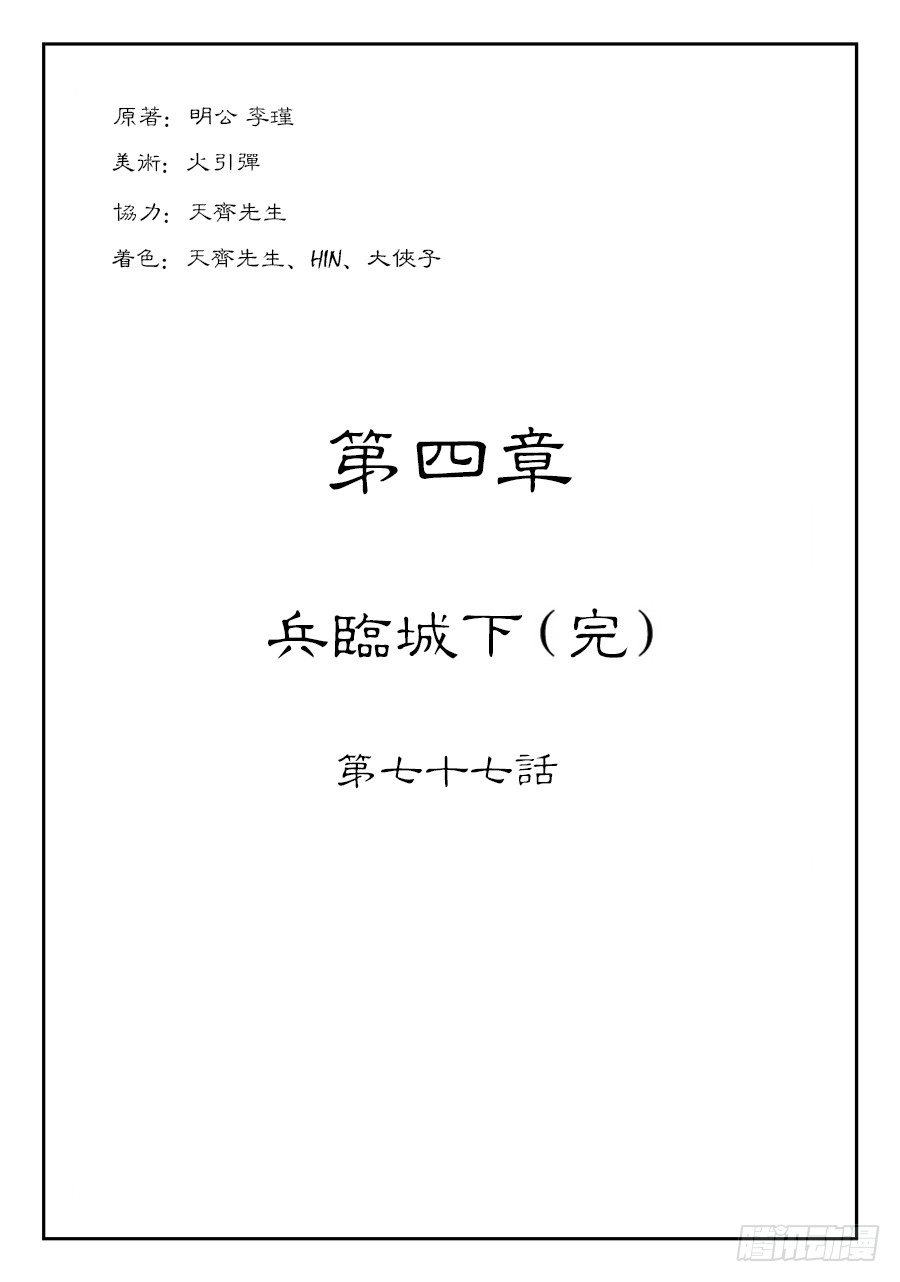 第四章 兵临城下完0