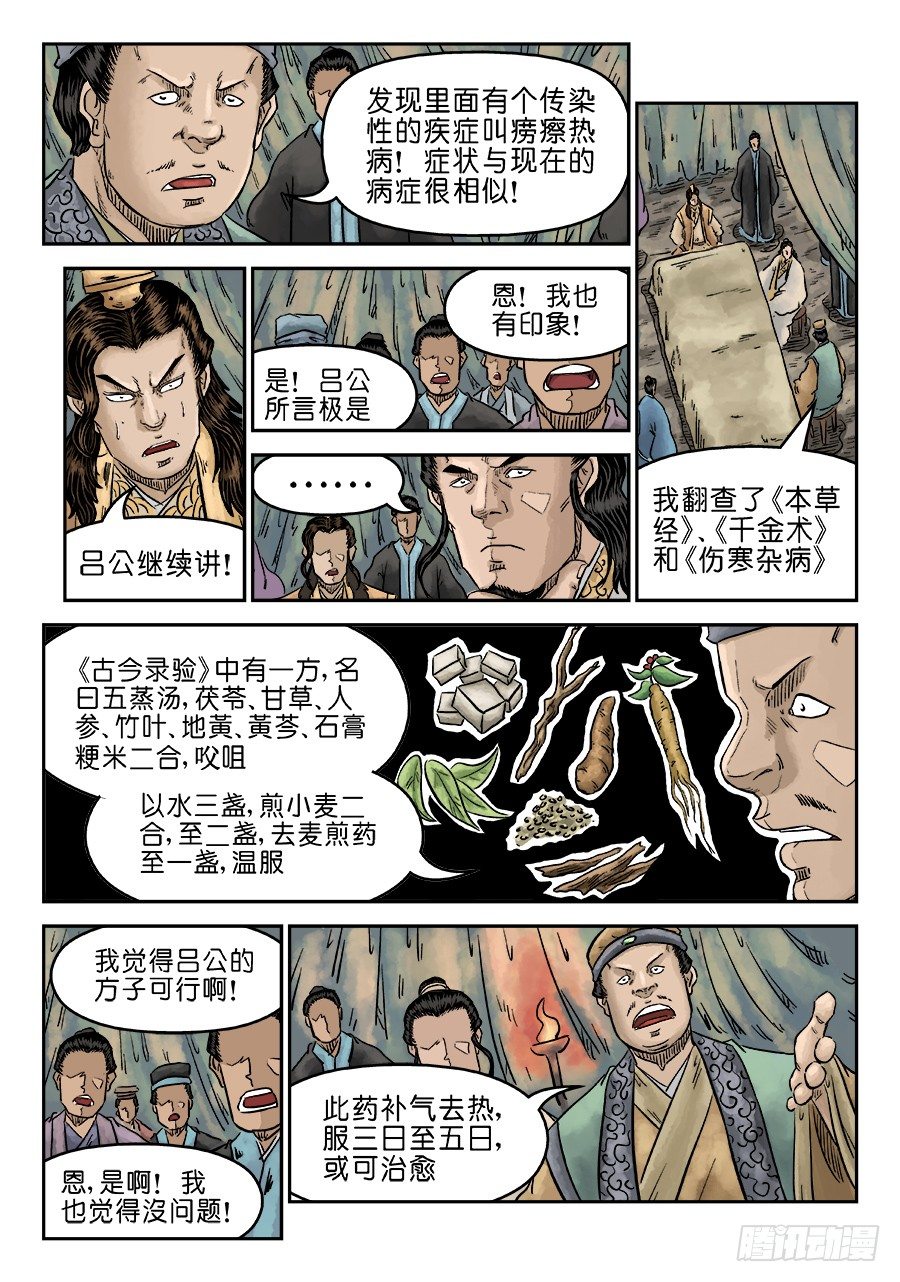 第五章 瘟城 五1