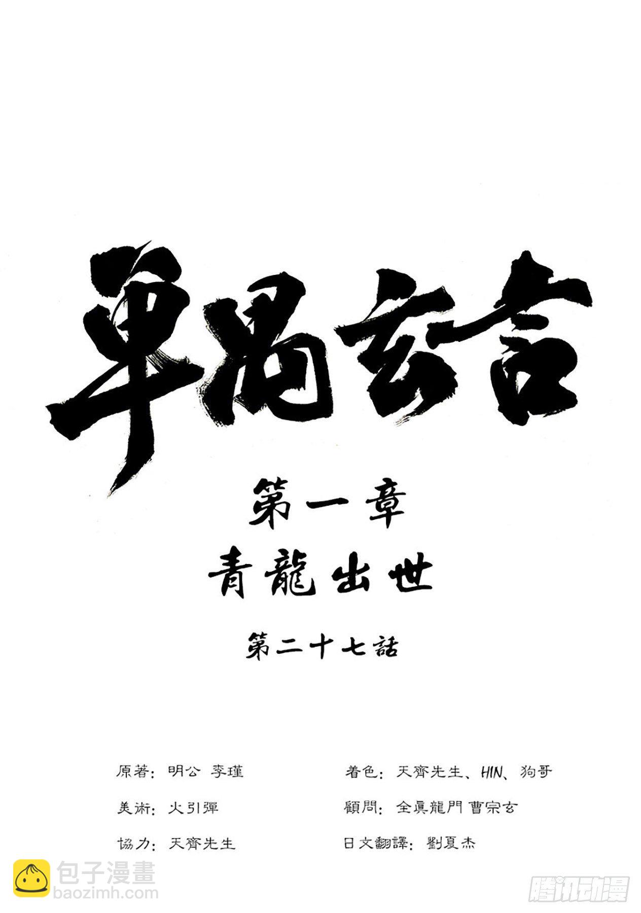 第一章 青龙出世一10