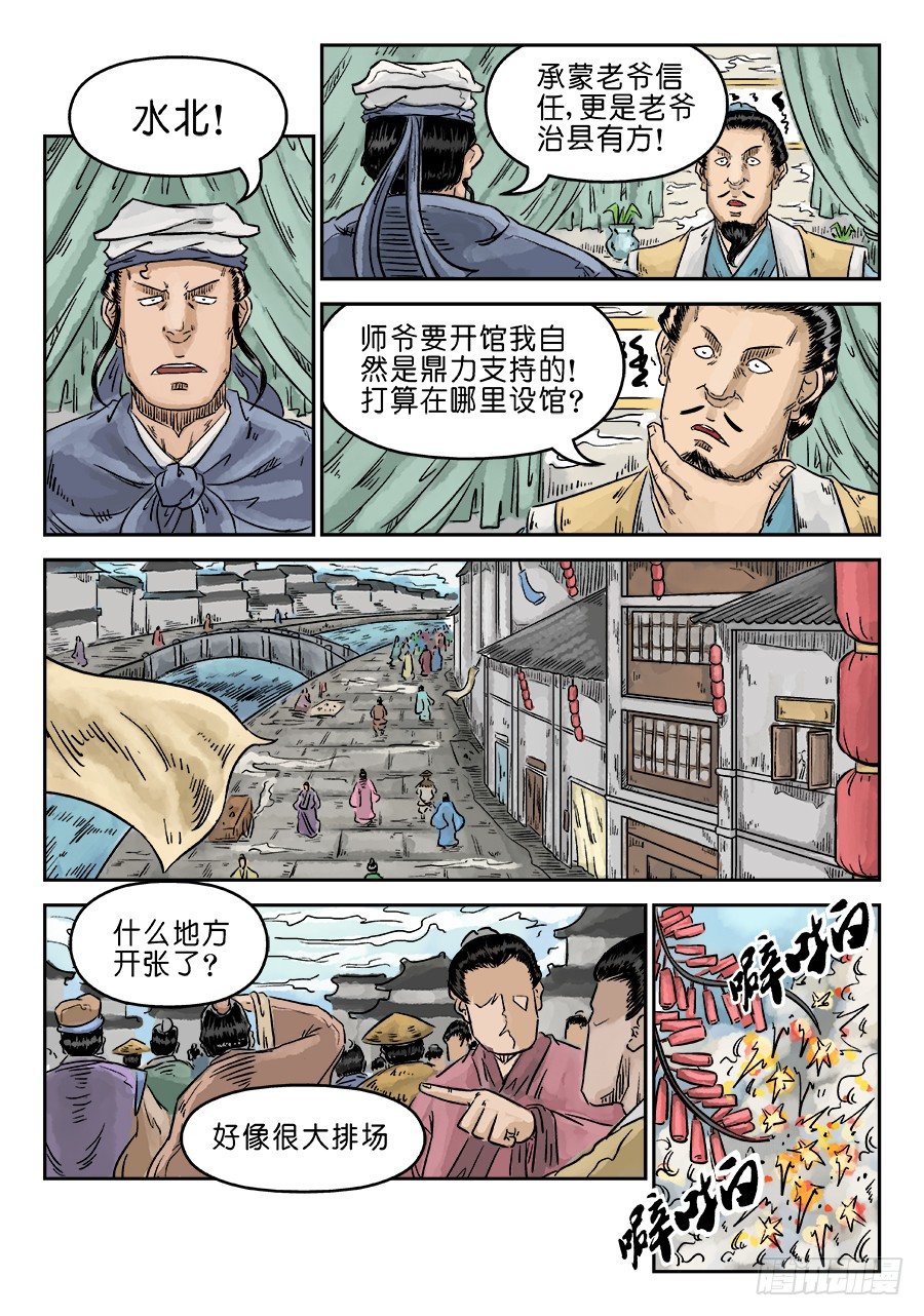 第五章 开张大吉 一3