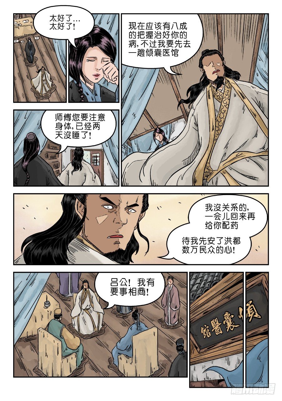 第五章 瘟城 八8