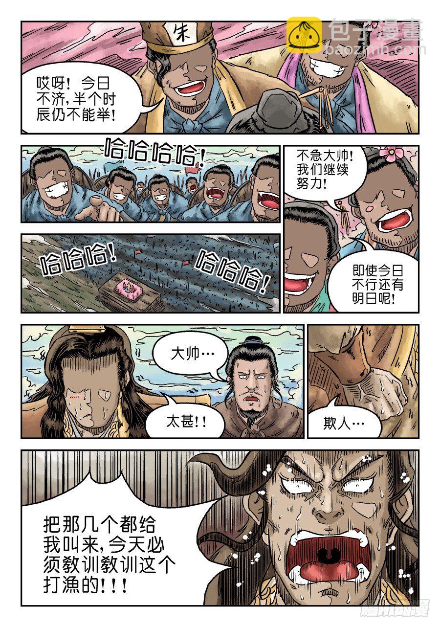 第四章 无敌大将一11