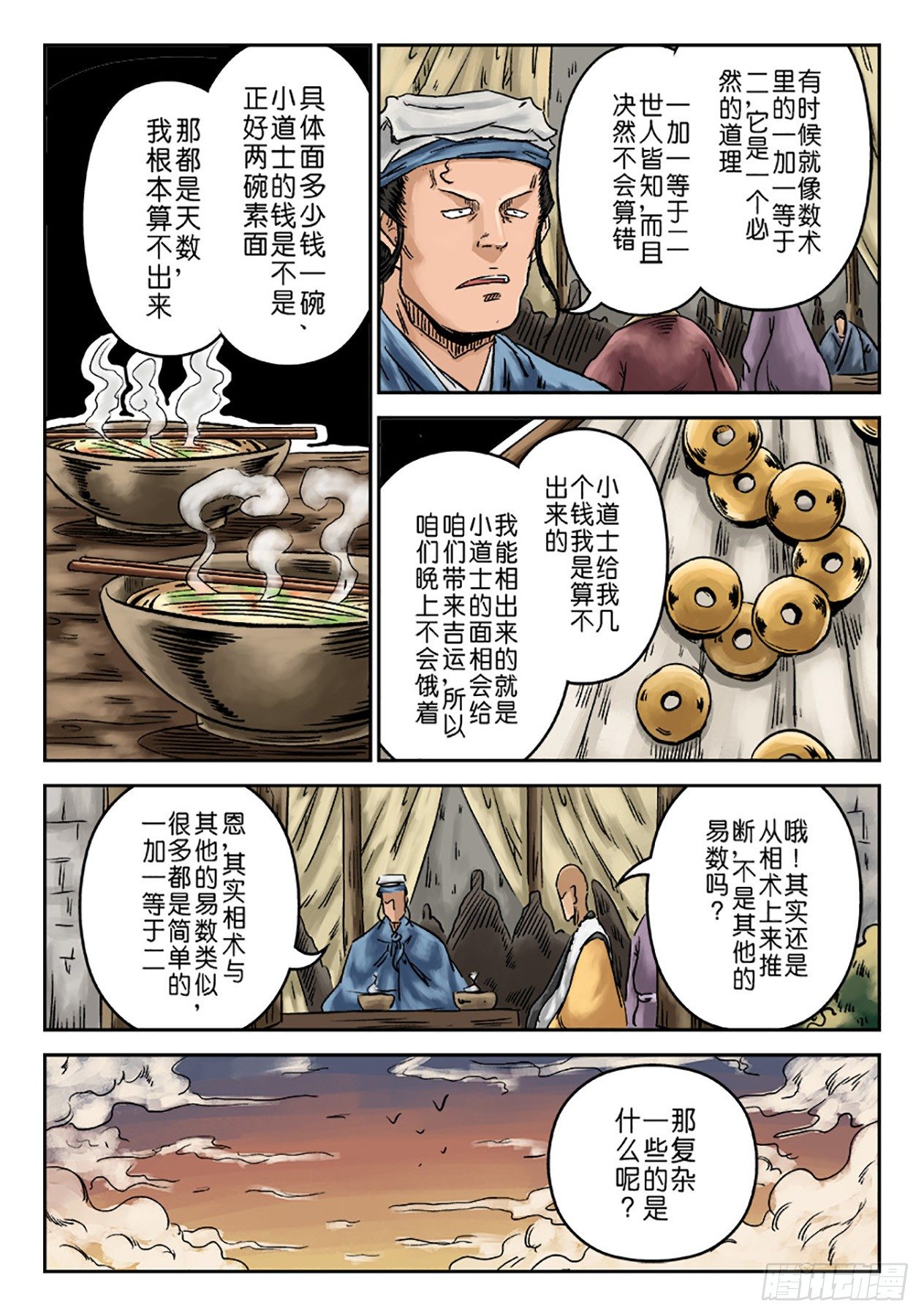 序章 重置版 山雨欲来21