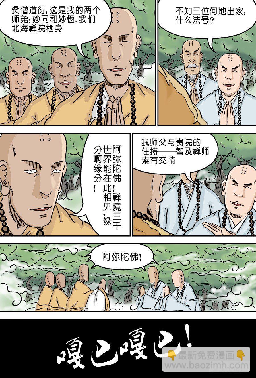 第三章 欲界四王天一11