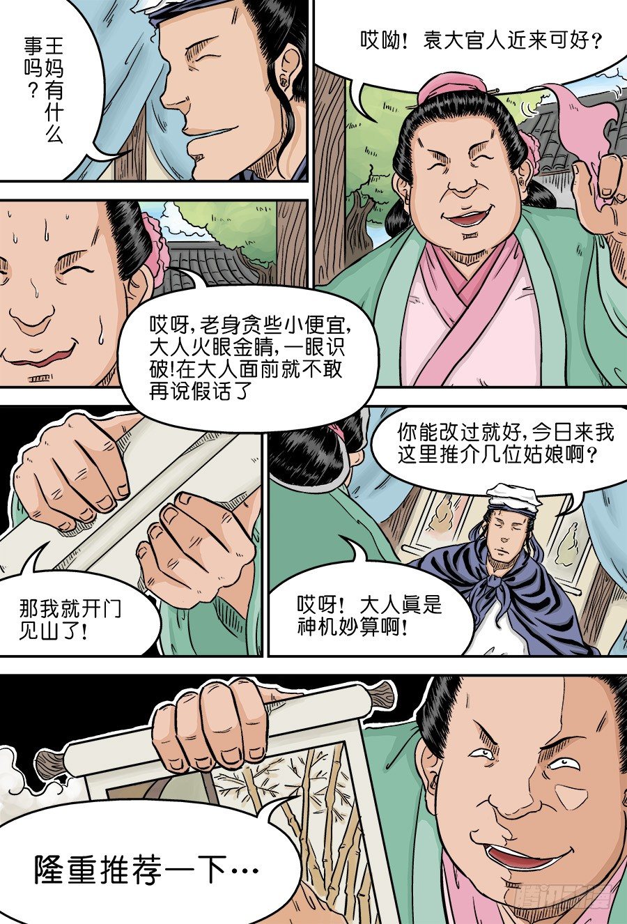 第二章 男大当婚 二1