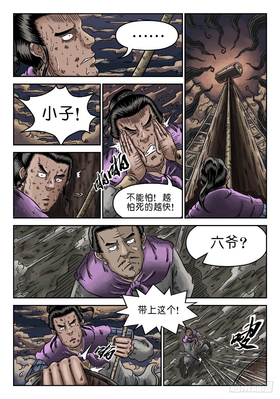 第四章 破城六7