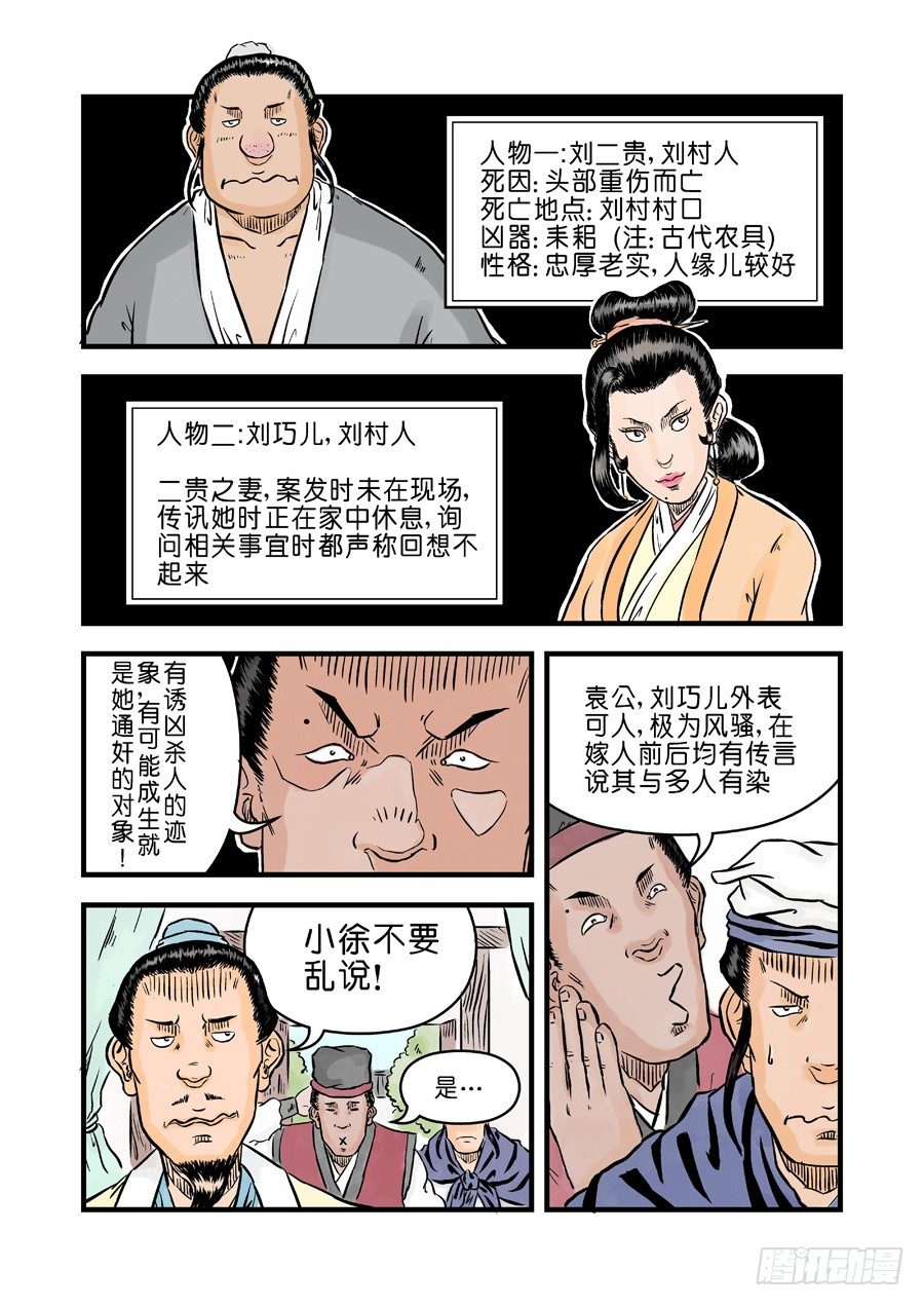 第二章 杀夫痣 一5