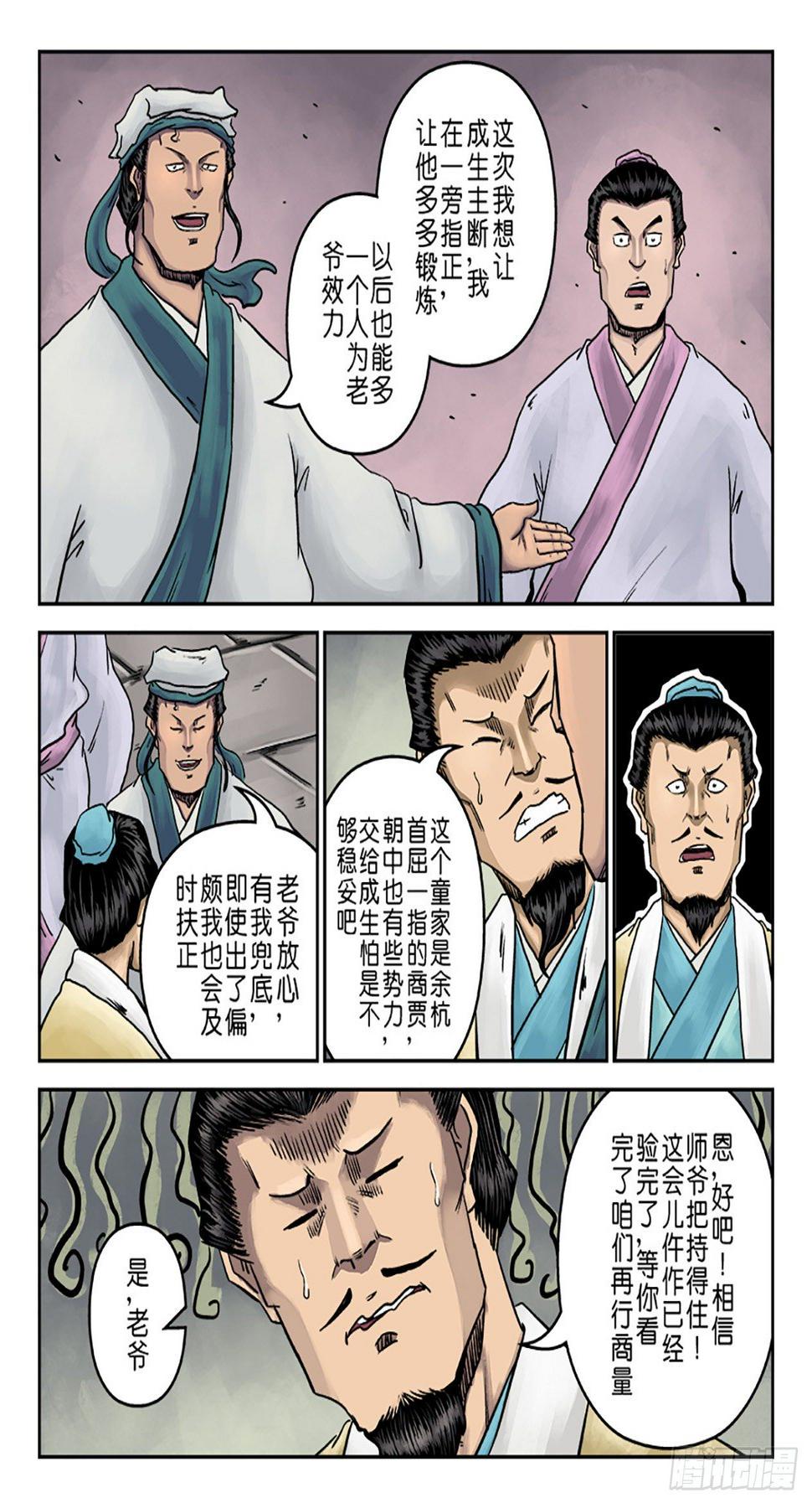 第七章 大户人家（一）14