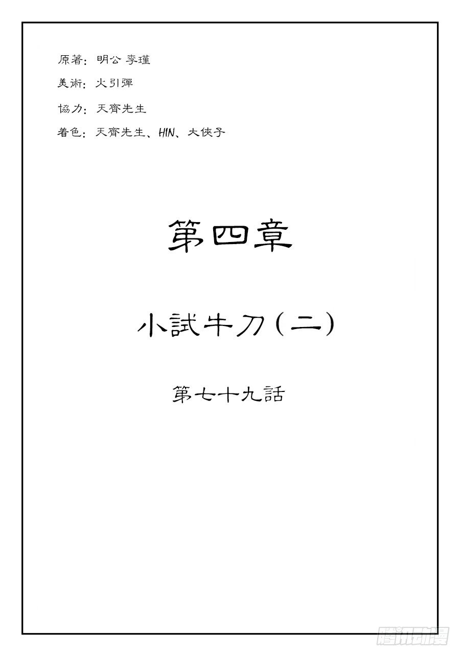 第四章 小试牛刀二0