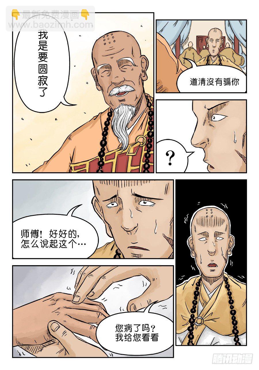 第三章 舍利子 一3
