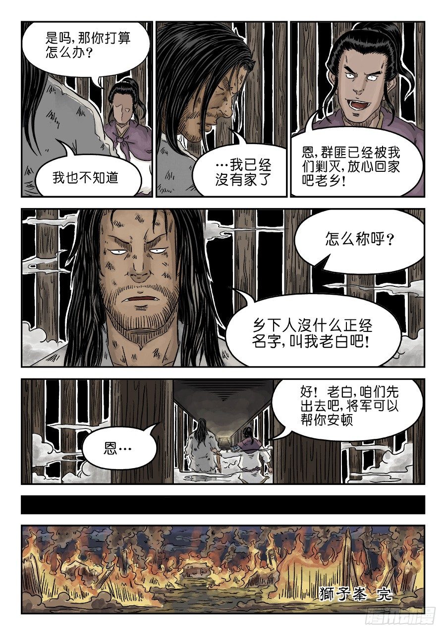第四章 狮子峰完13