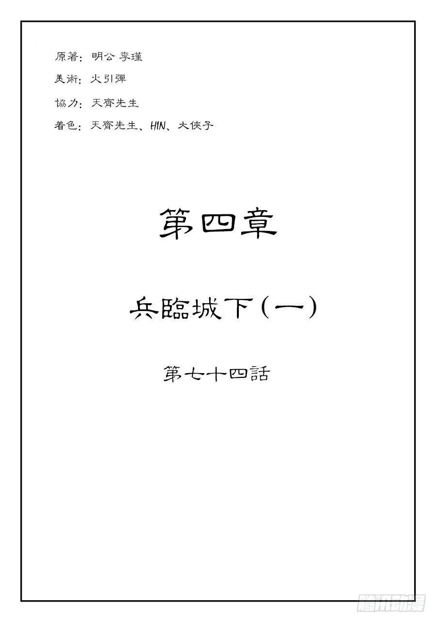 第四章 兵临城下一0