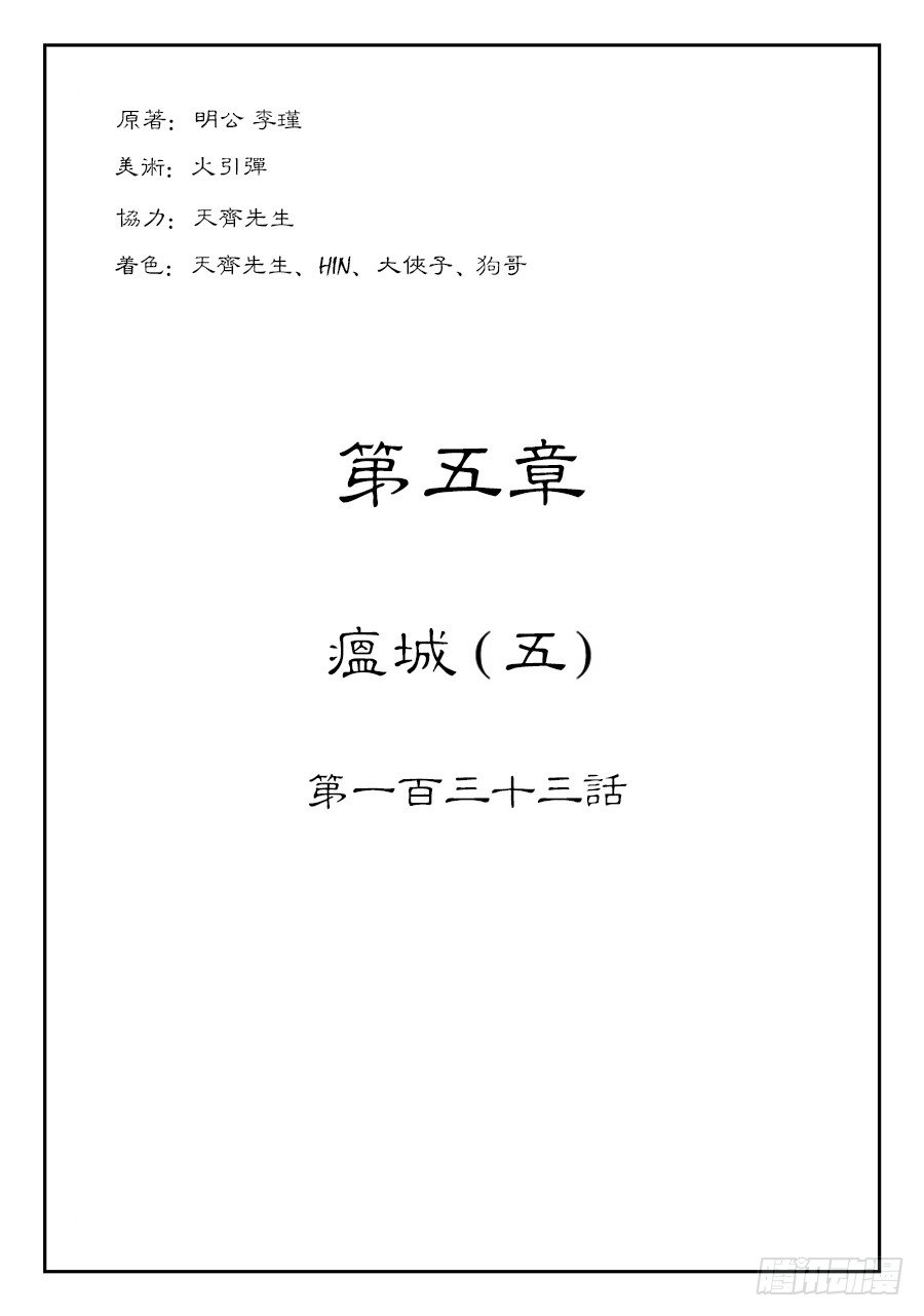 第五章 瘟城 五0