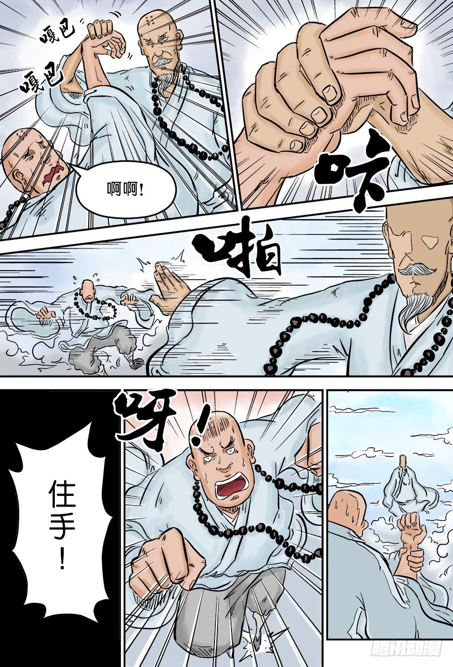 第三章 欲界四王天 六12