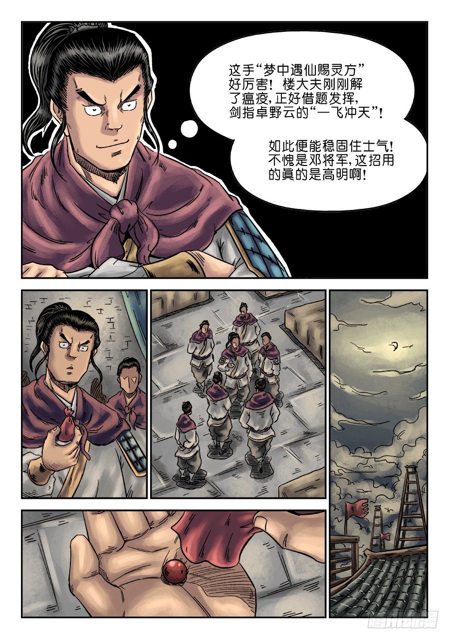 第六章 灵丹妙药 十一3