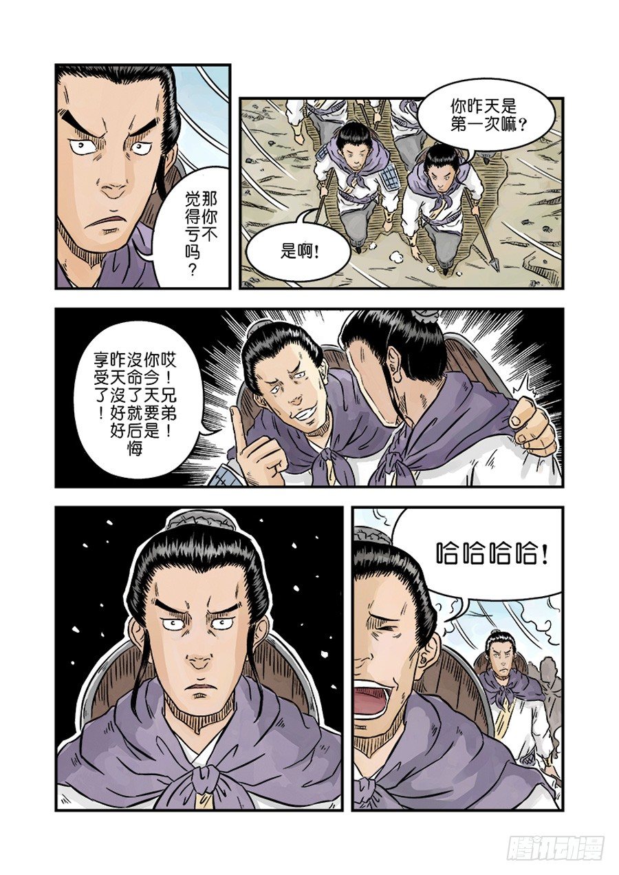 第一章 青龙出世一3