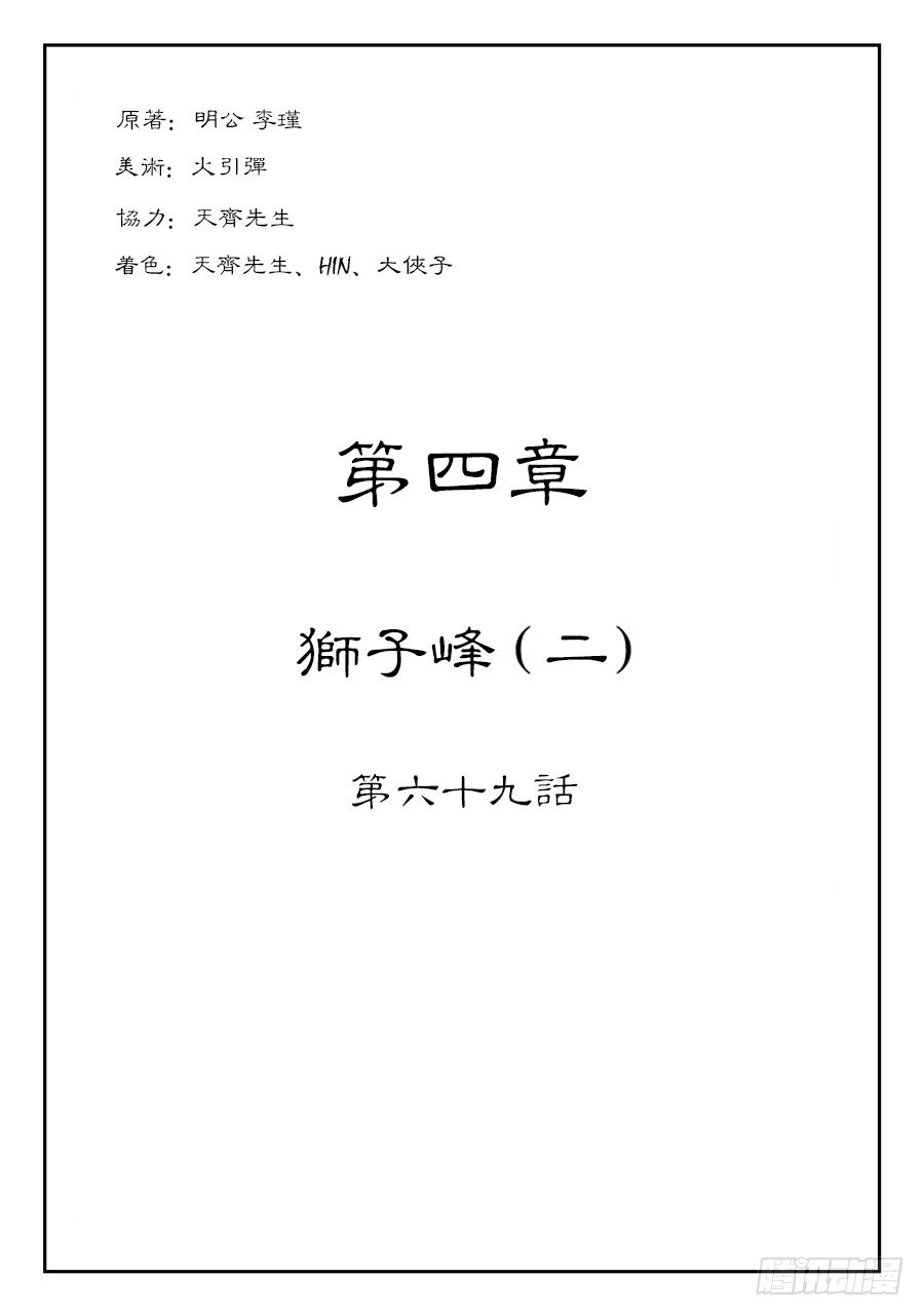 第四章 狮子峰二0