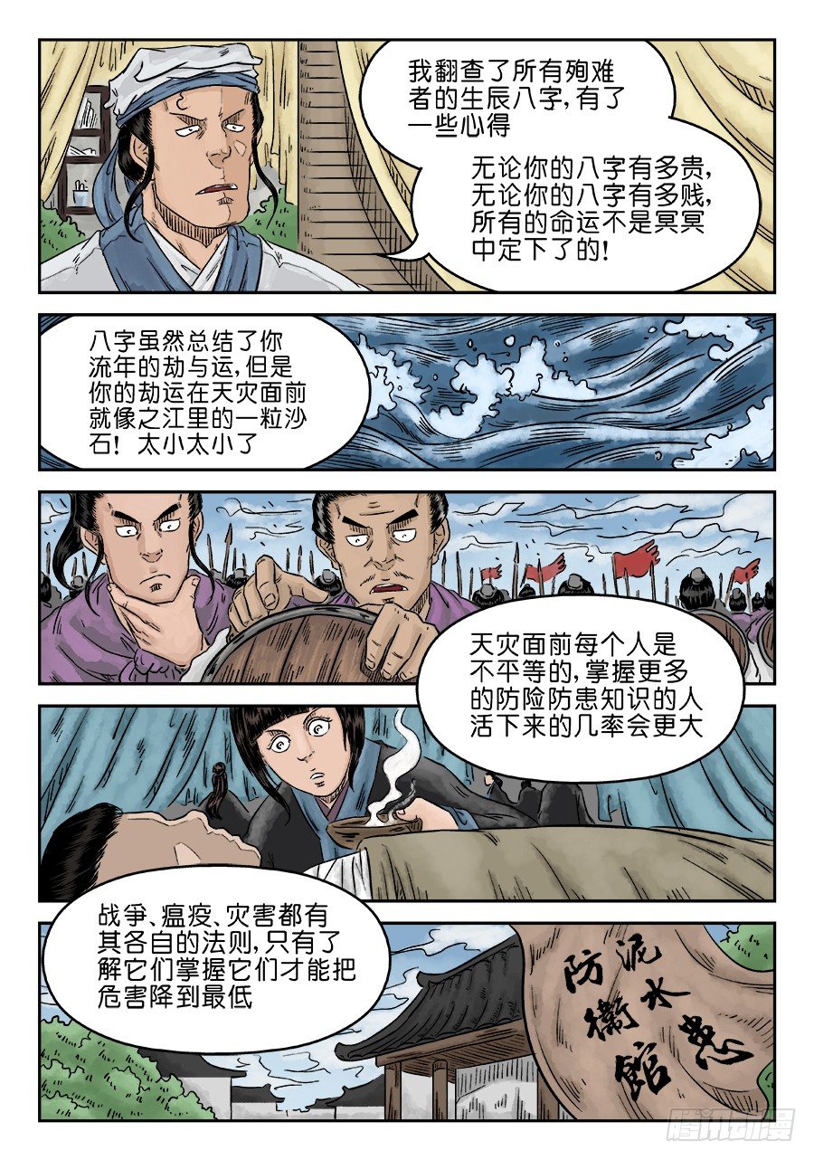 第五章 开张大吉 完5