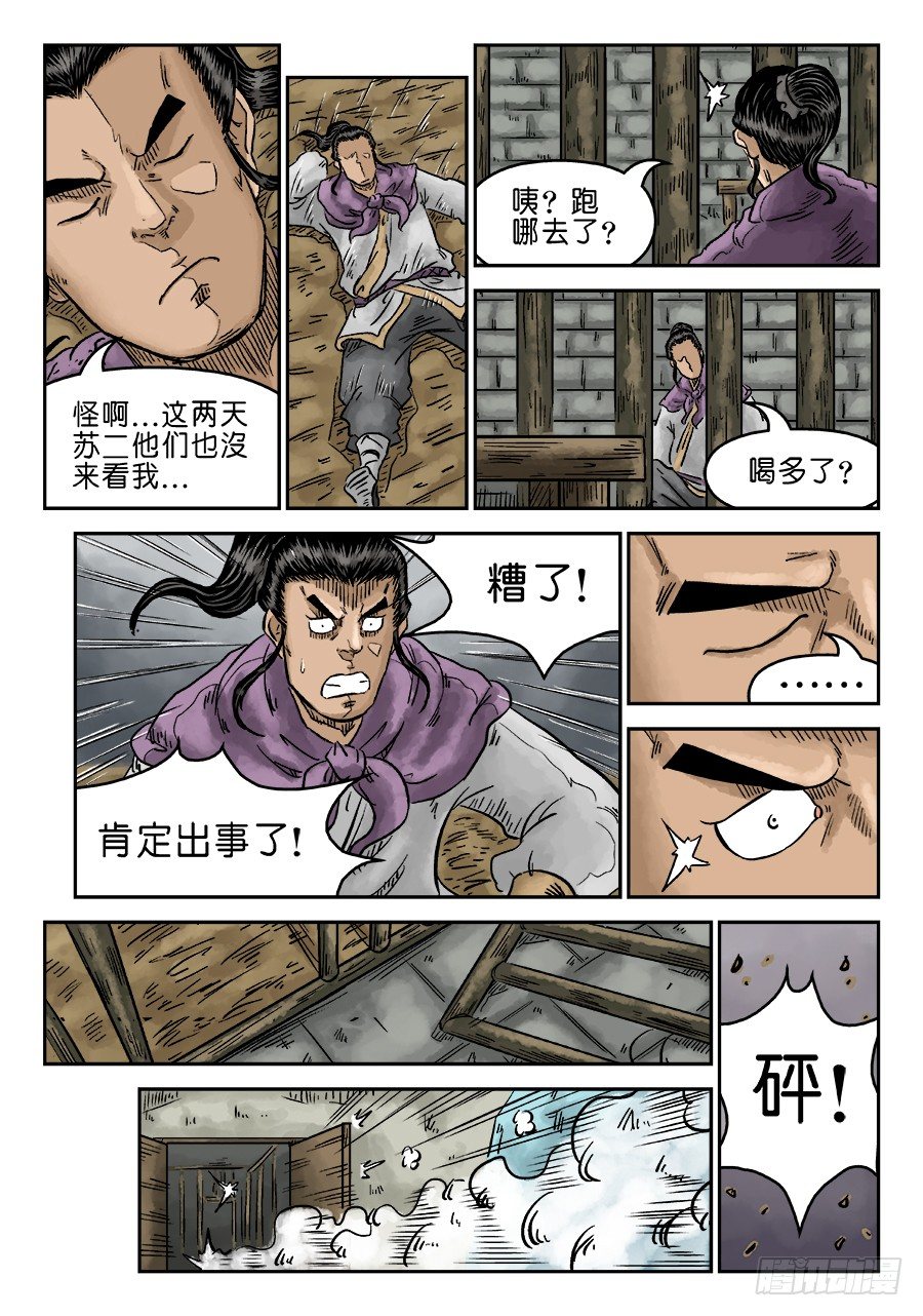 第五章 瘟城 五11