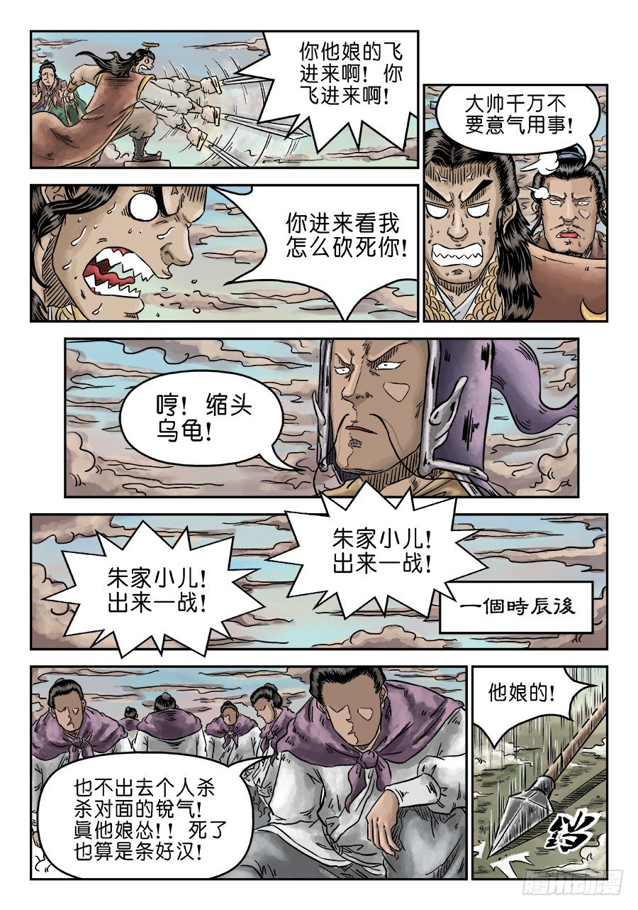 第四章 无敌大将一6