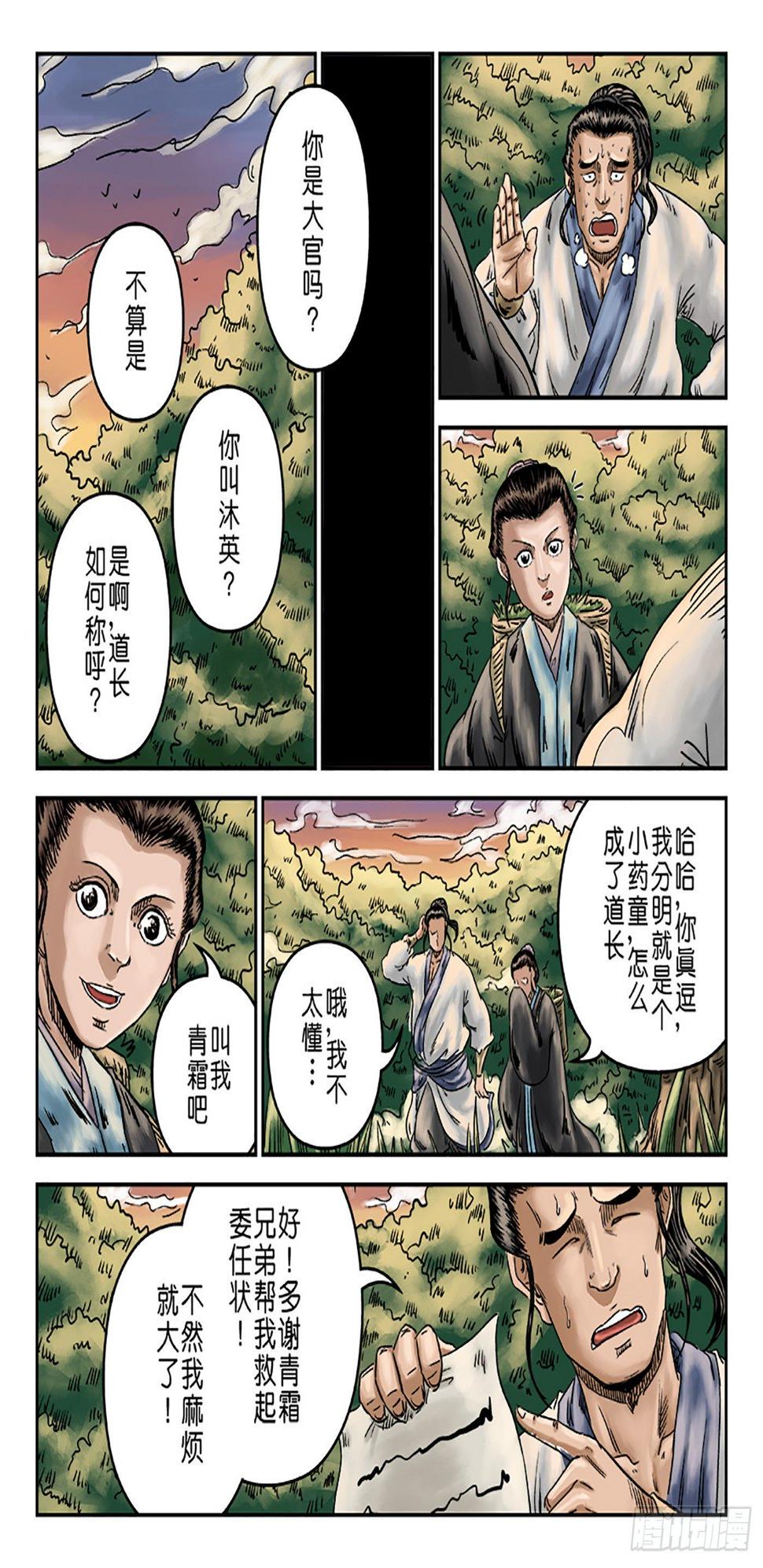 序章 重置版 萍水相逢一9