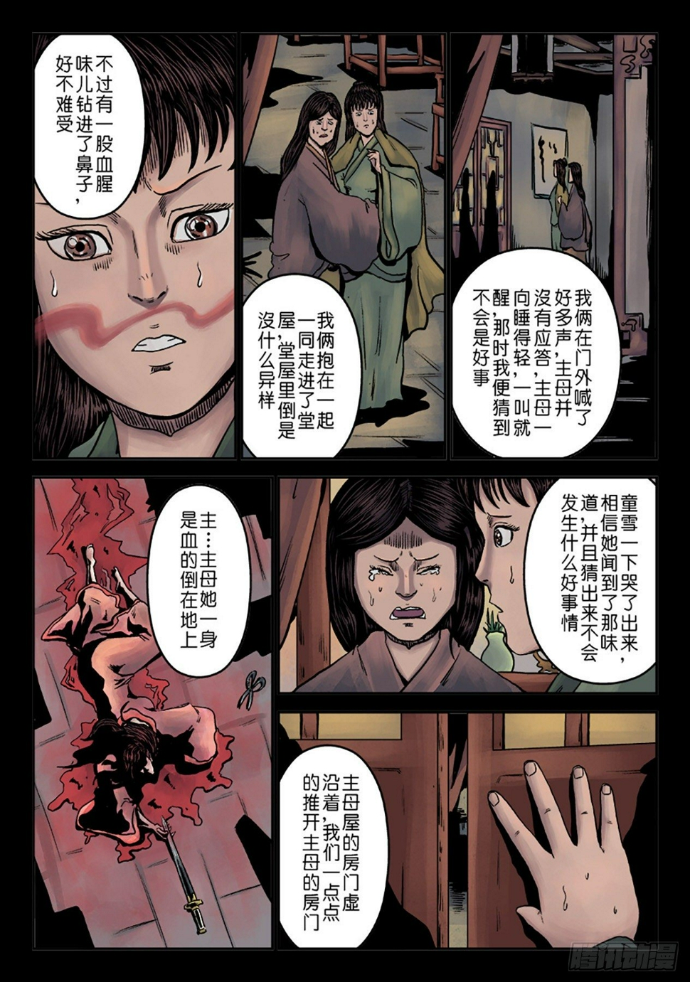 第七章 大户人家（六）6