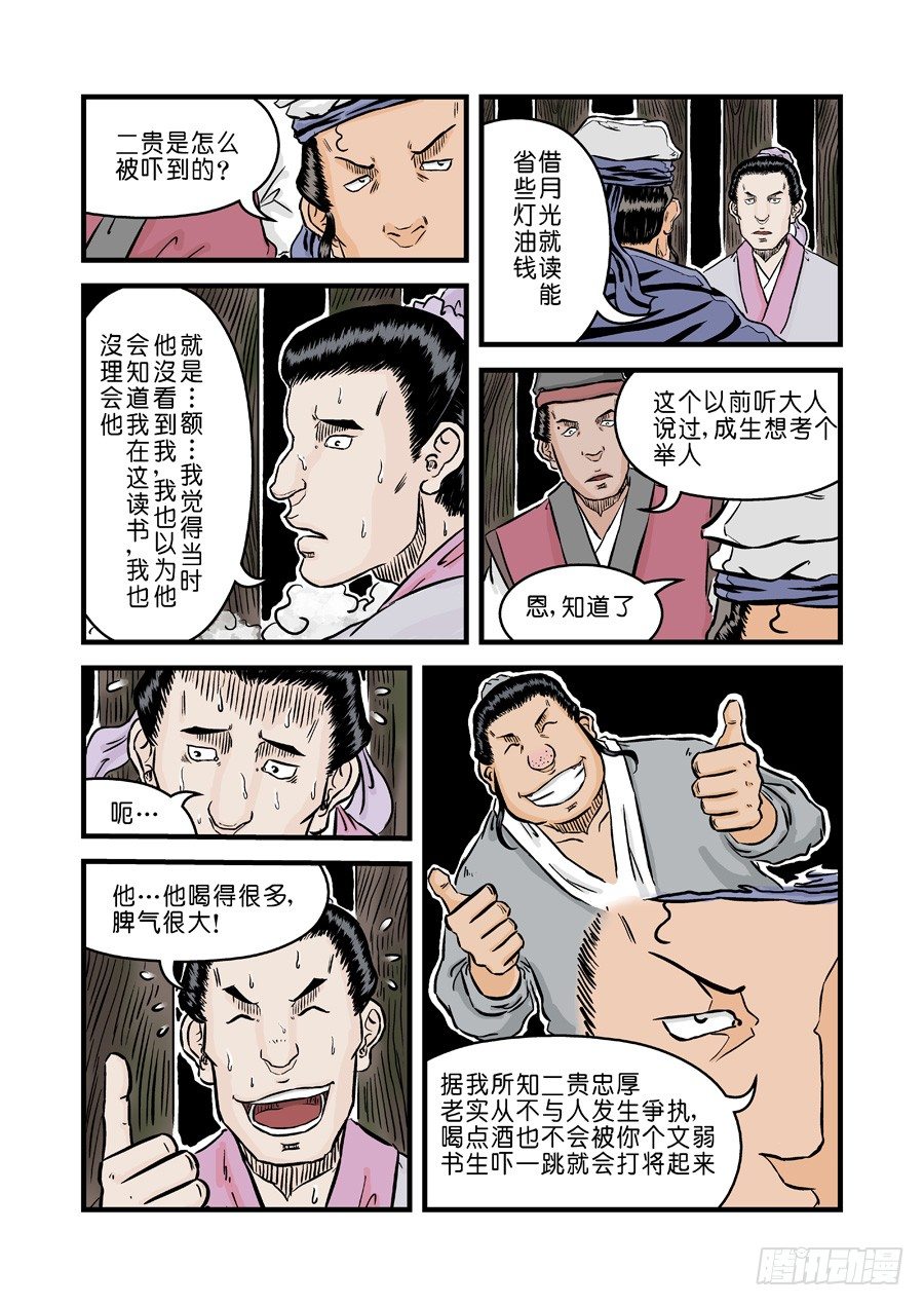 第二章 杀夫痣 二8