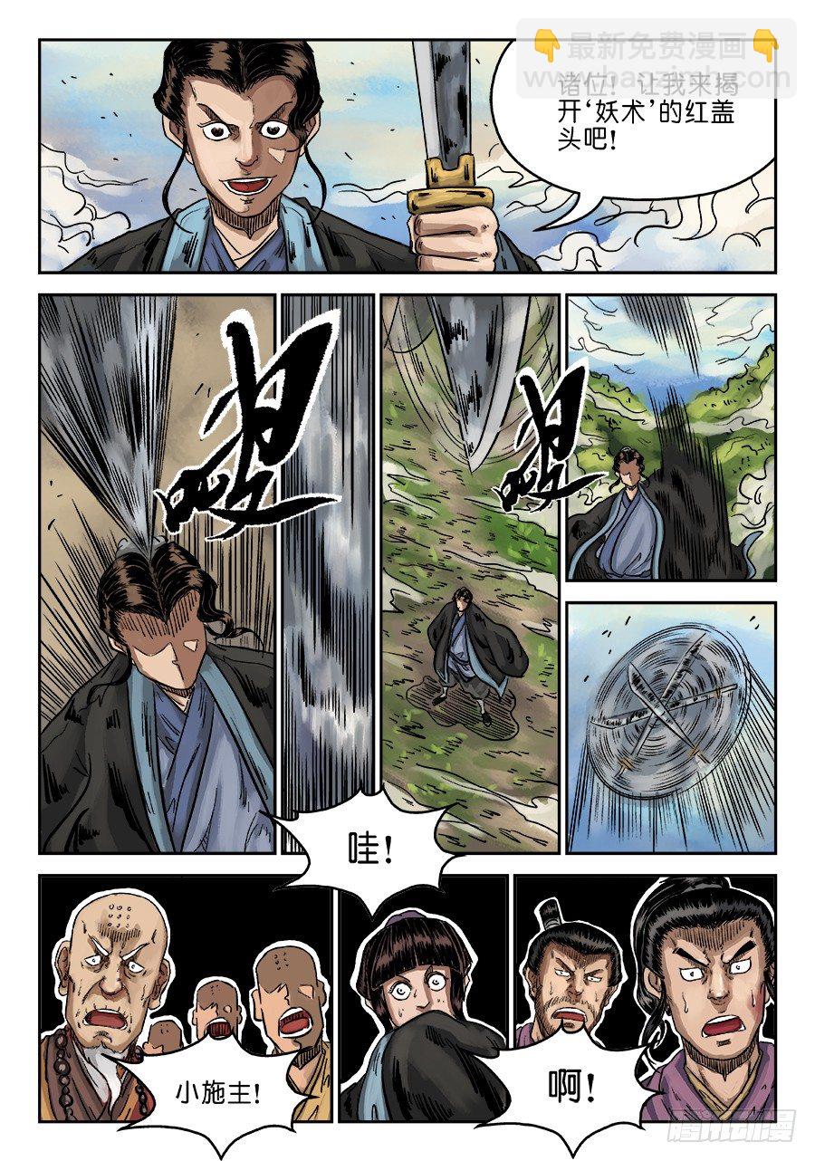 第六章 水落石出 十11