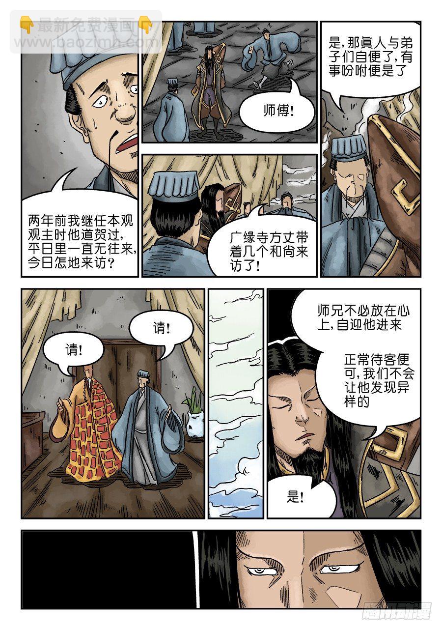 第六章 水落石出 四2