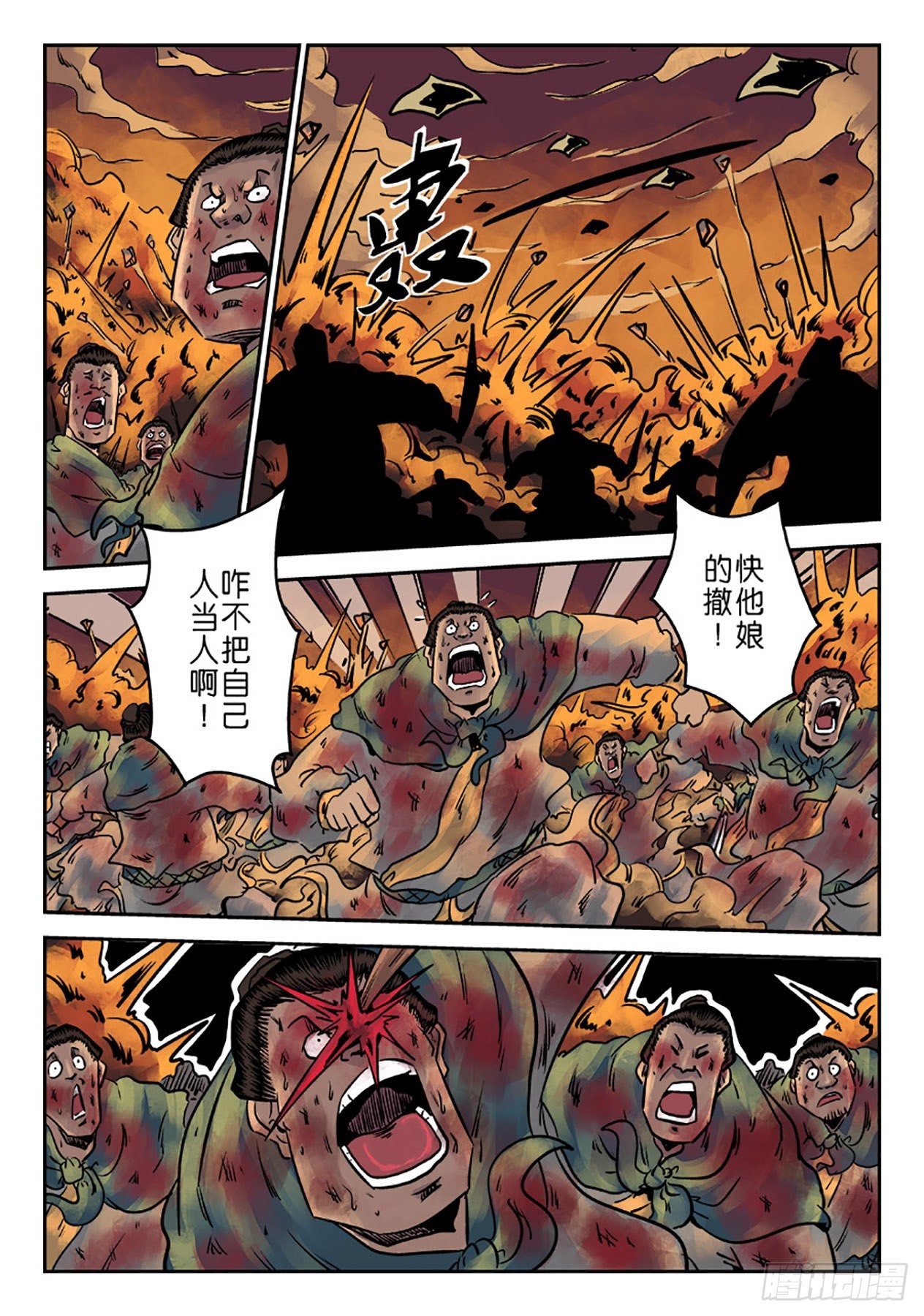 第六章 铜墙铁壁（十二）4