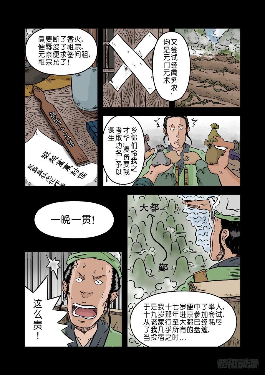 第二张 麻衣相法 三11