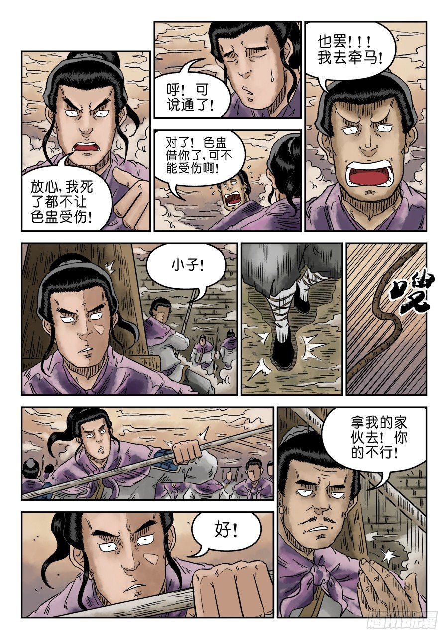 第四章 无敌大将七2
