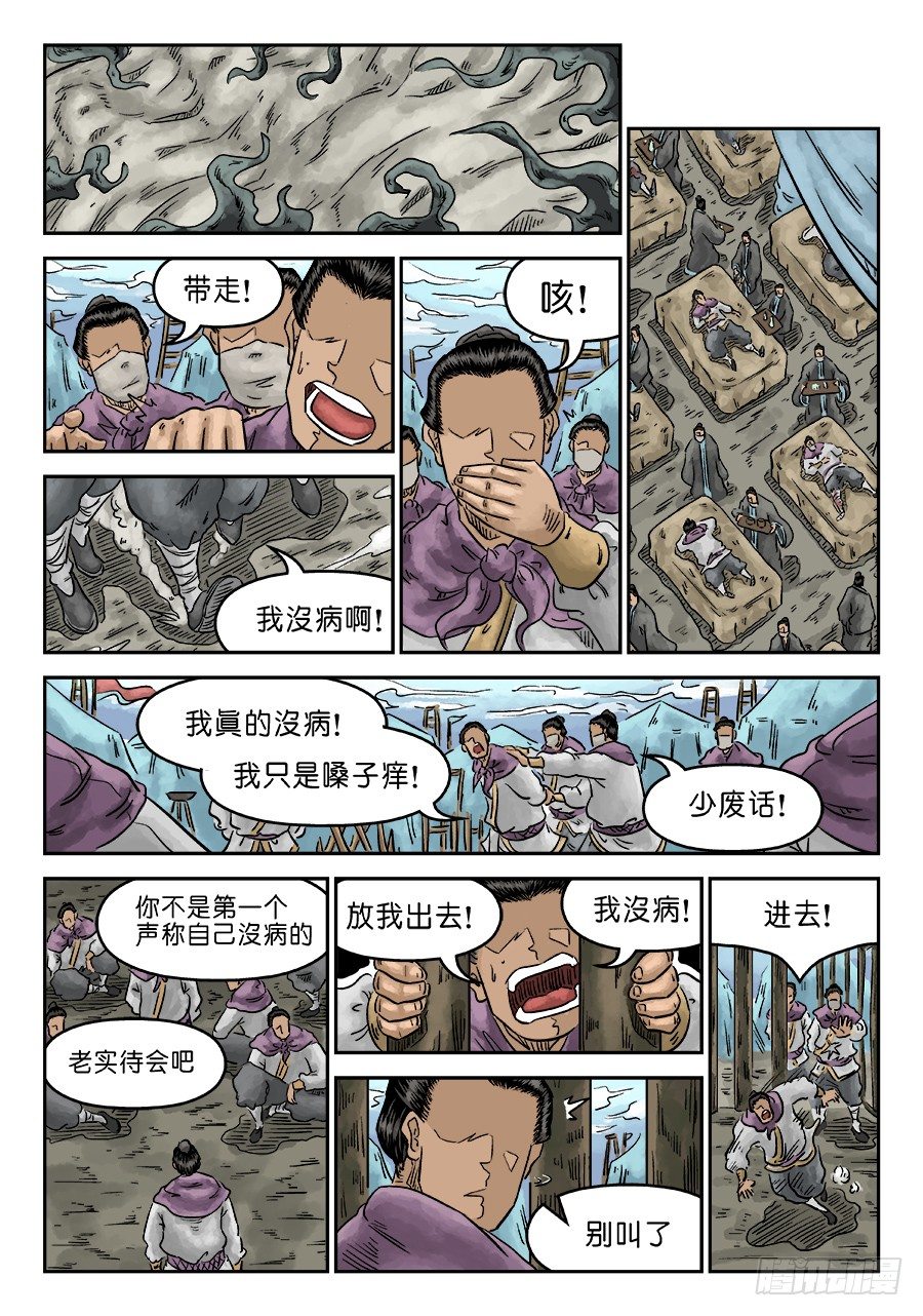 第五章 瘟城 五8