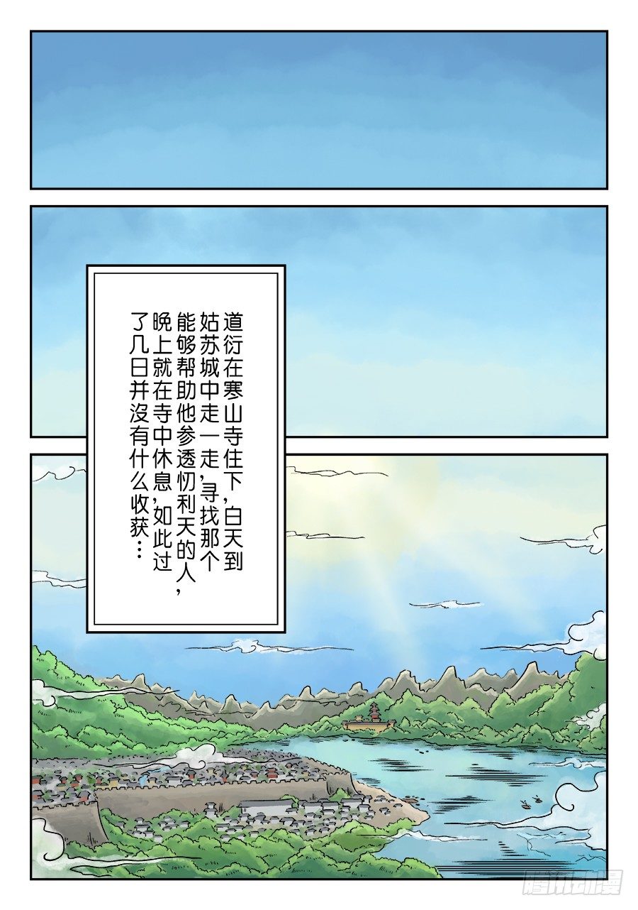 第三章 偶遇姑苏 一1