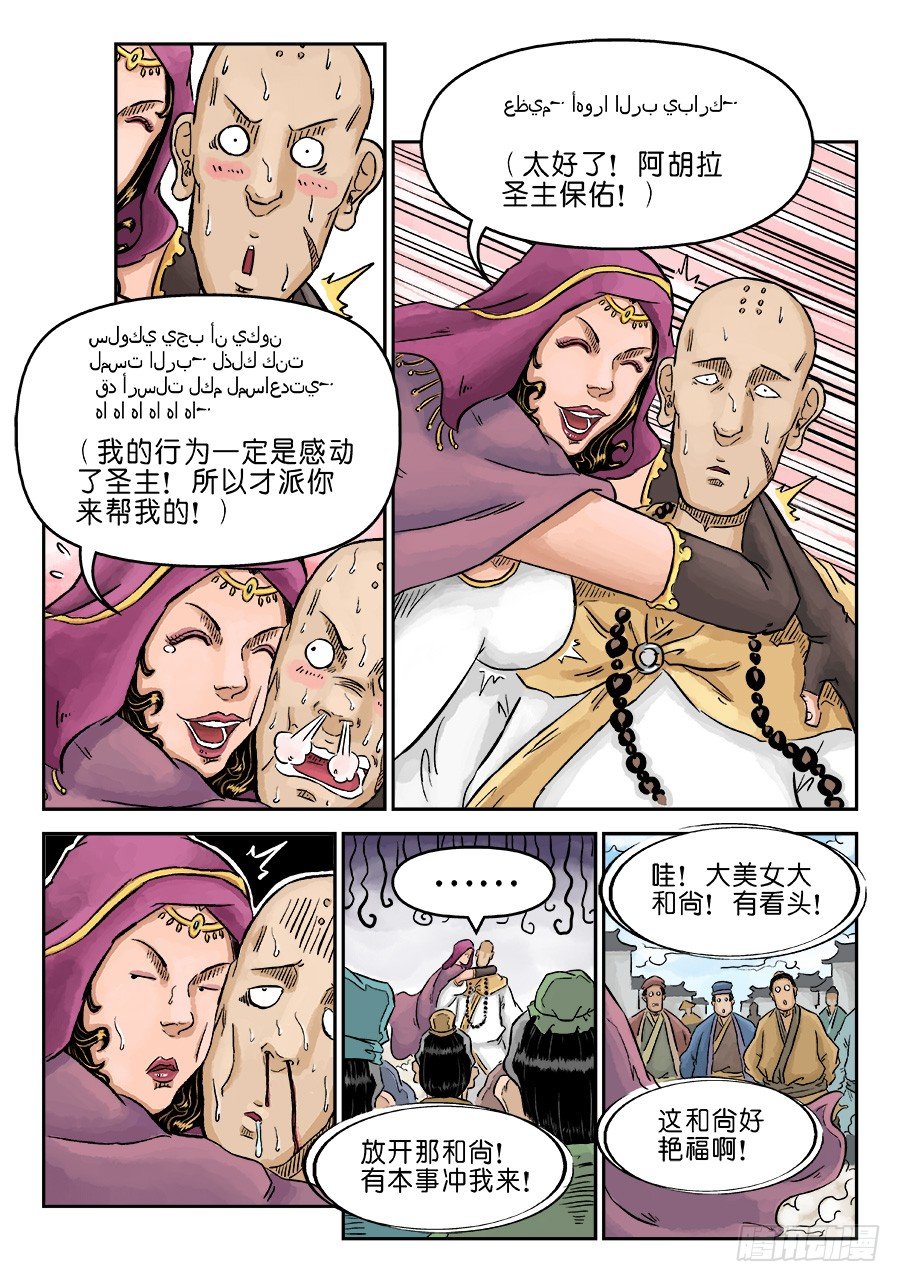 第三章 偶遇姑苏 二2
