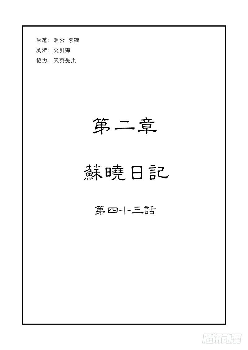 第二章 苏晓日志0