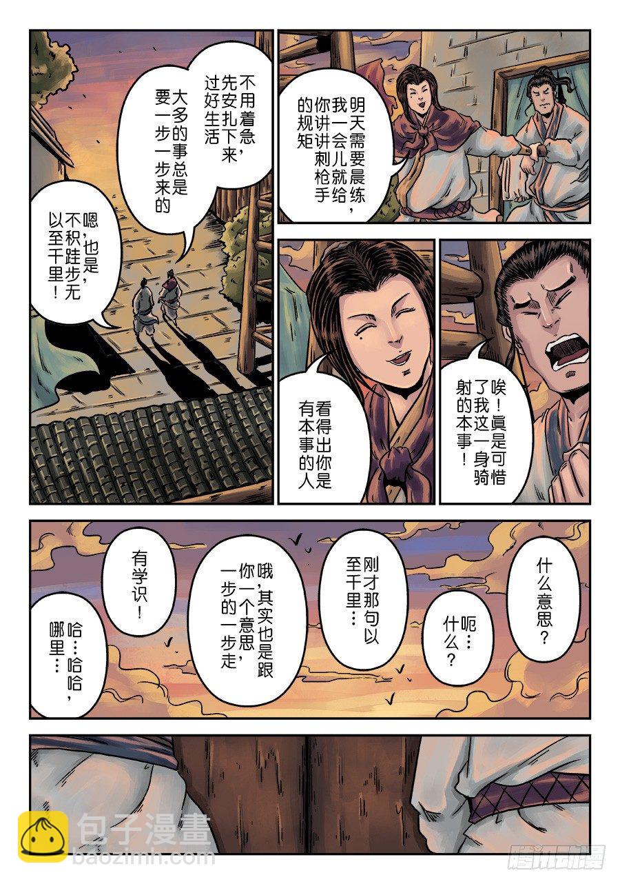 第一章 天行健二8