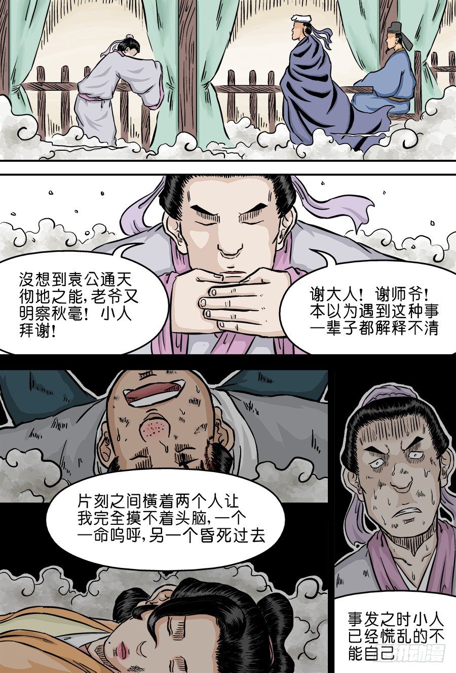 第二章 杀夫痣 完4