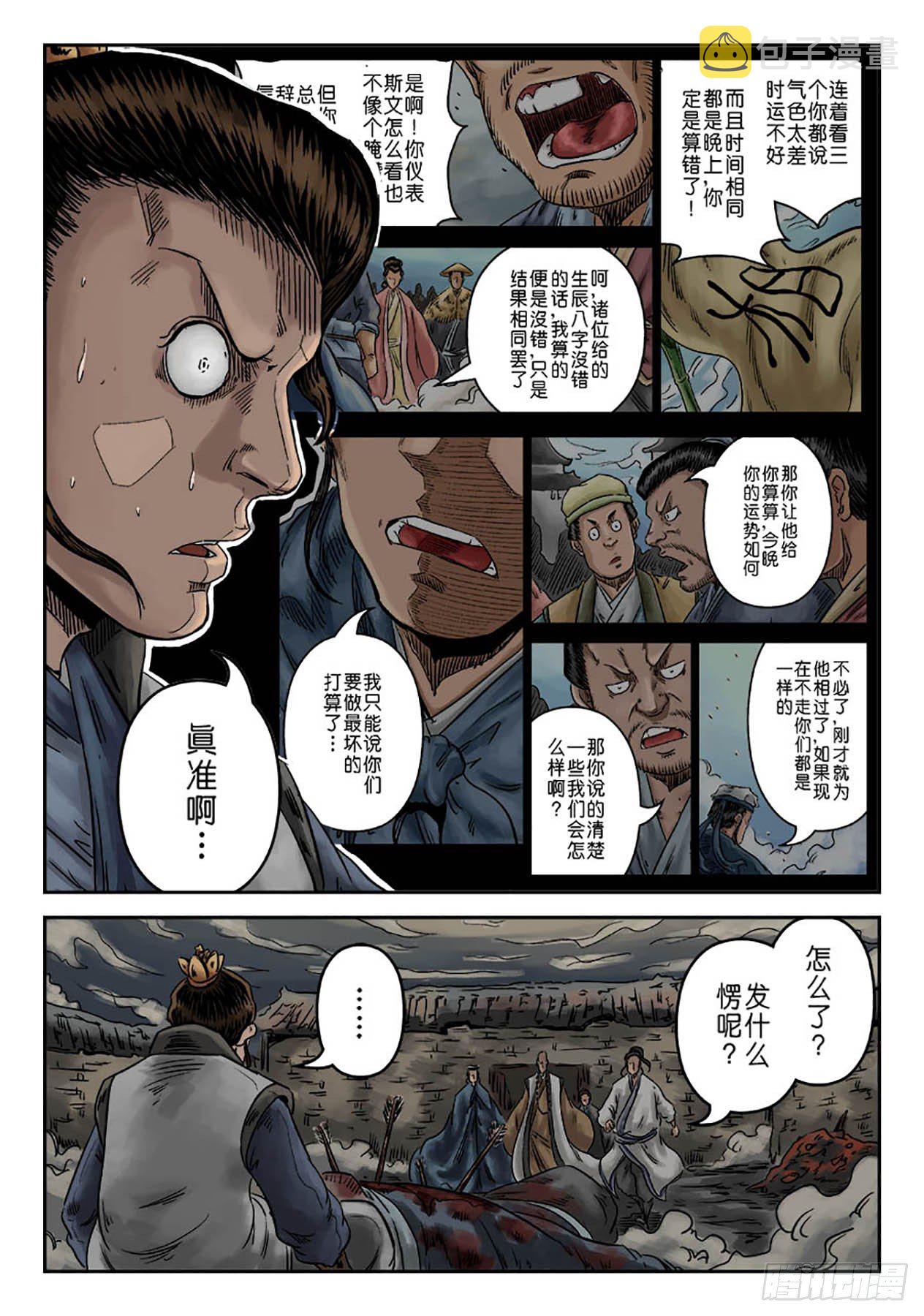序章 萍水相逢三12