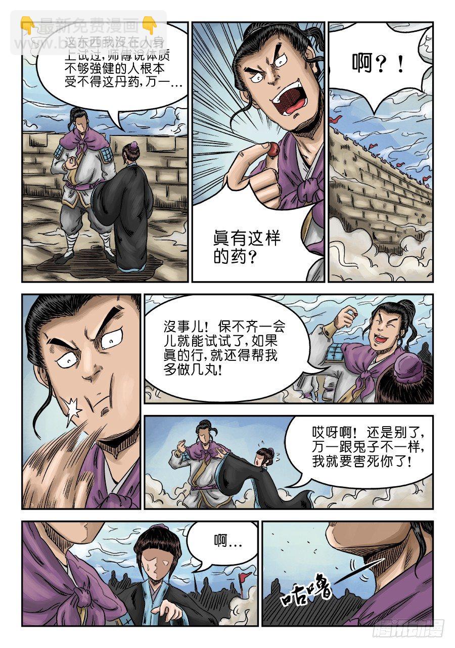 第六章 灵丹妙药 五3