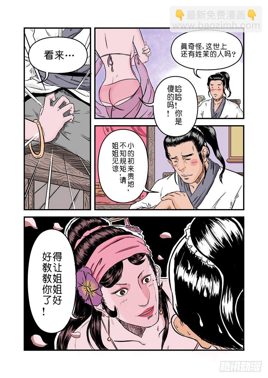 第一章 窈窕淑女一12