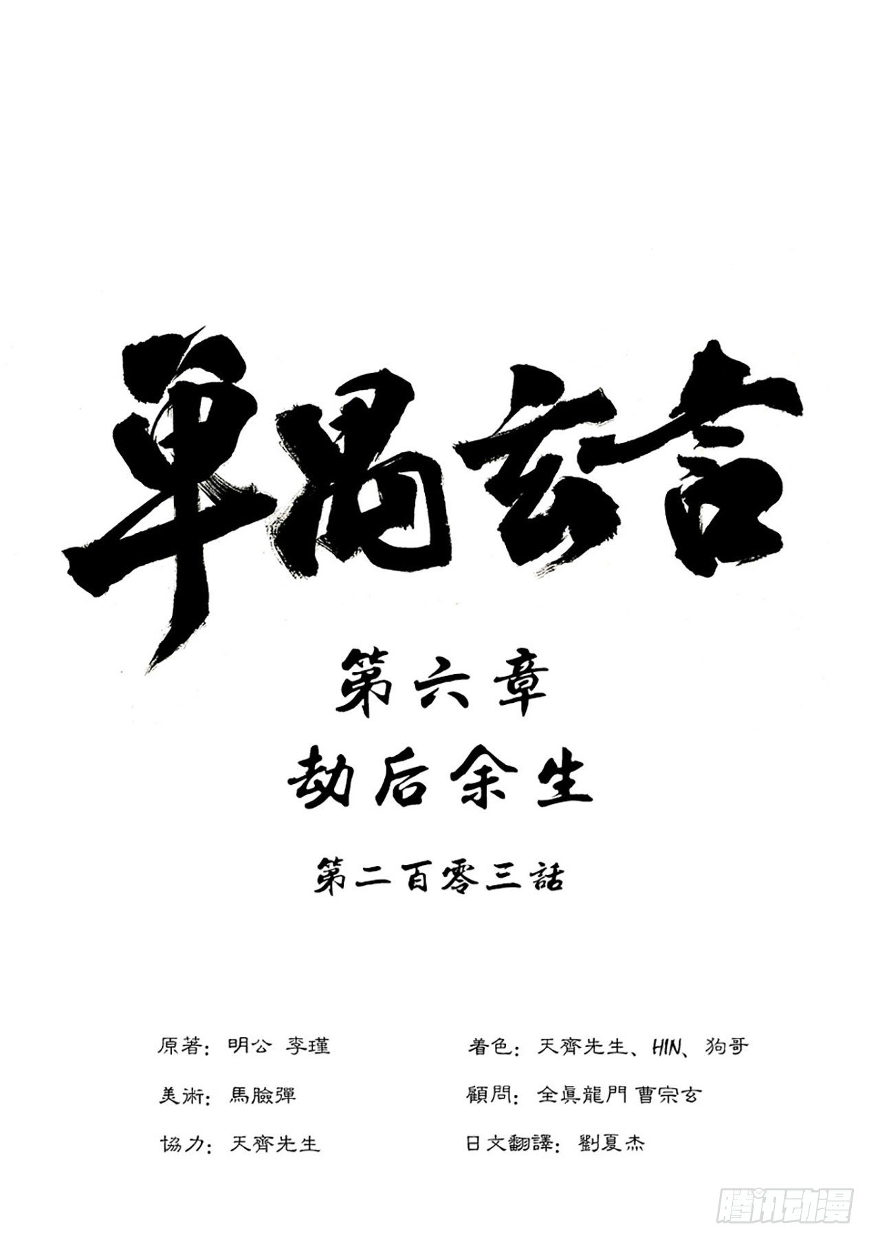 第六章 劫后余生（五）0