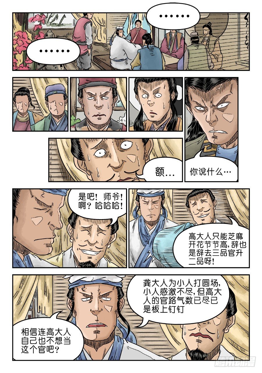第五章 开张大吉 完11
