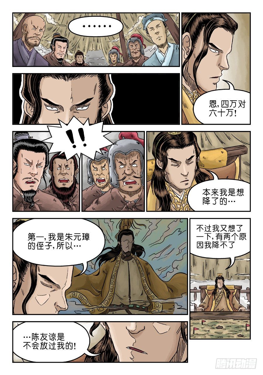 第四章 兵临城下二9
