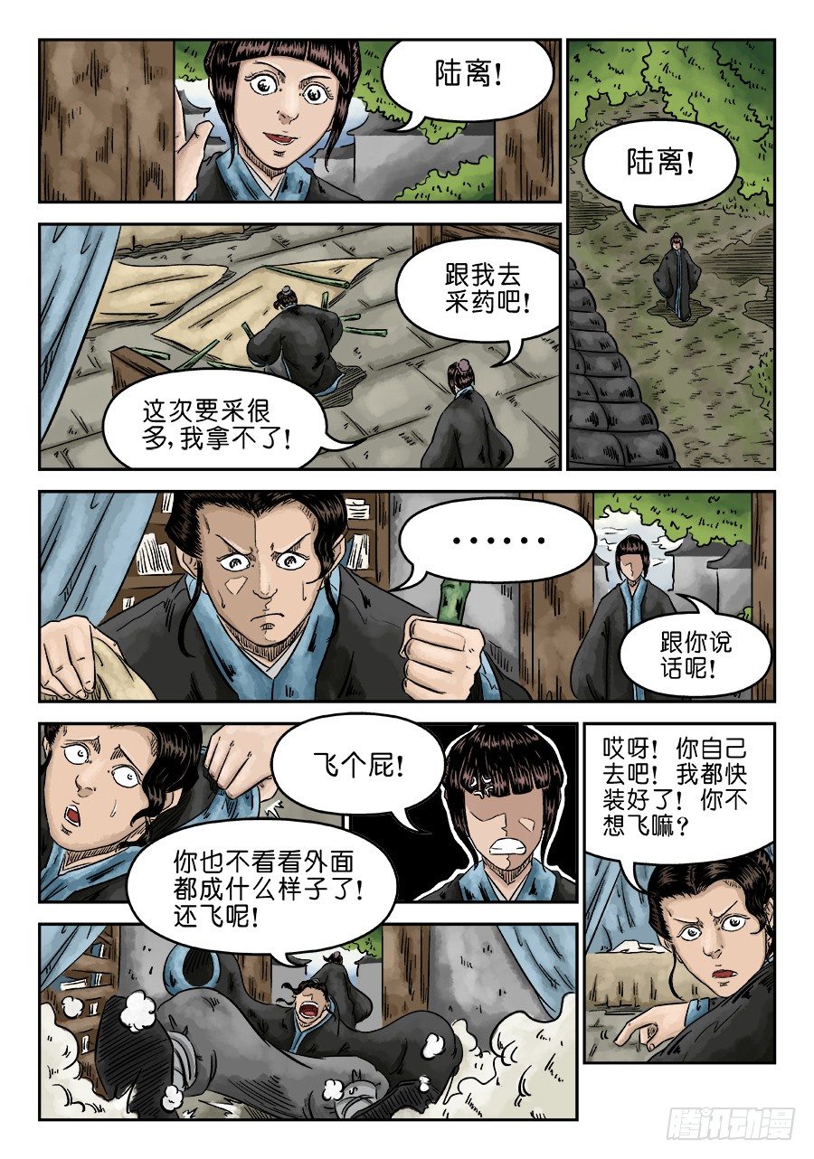 第五章 瘟城 八1