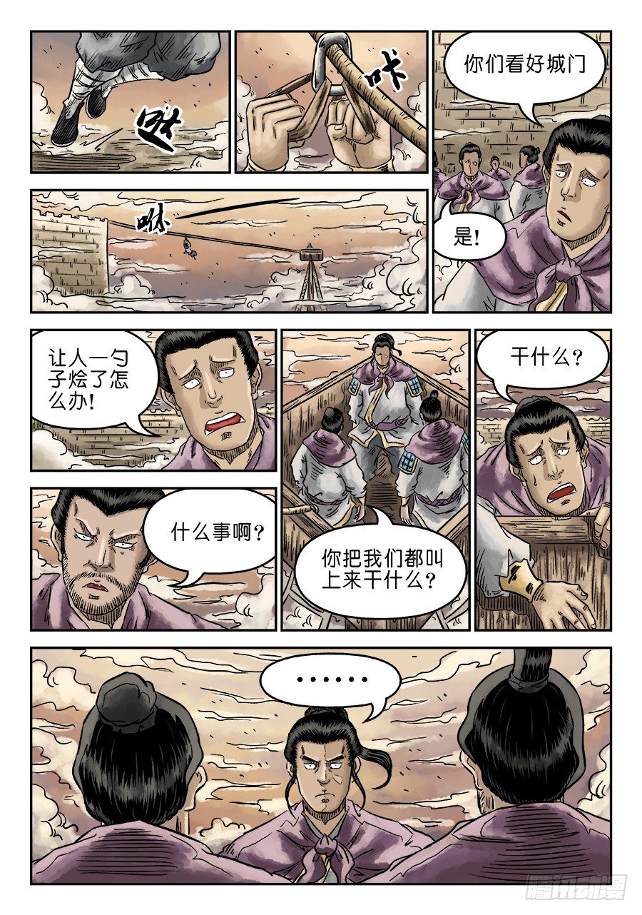 第四章 无敌大将六8