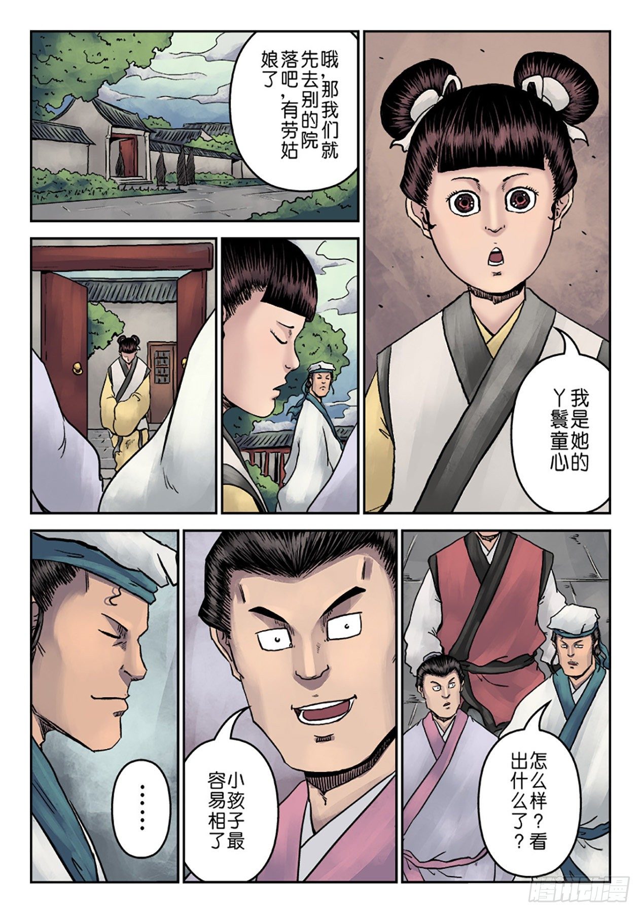 第七章 大户人家（二）11