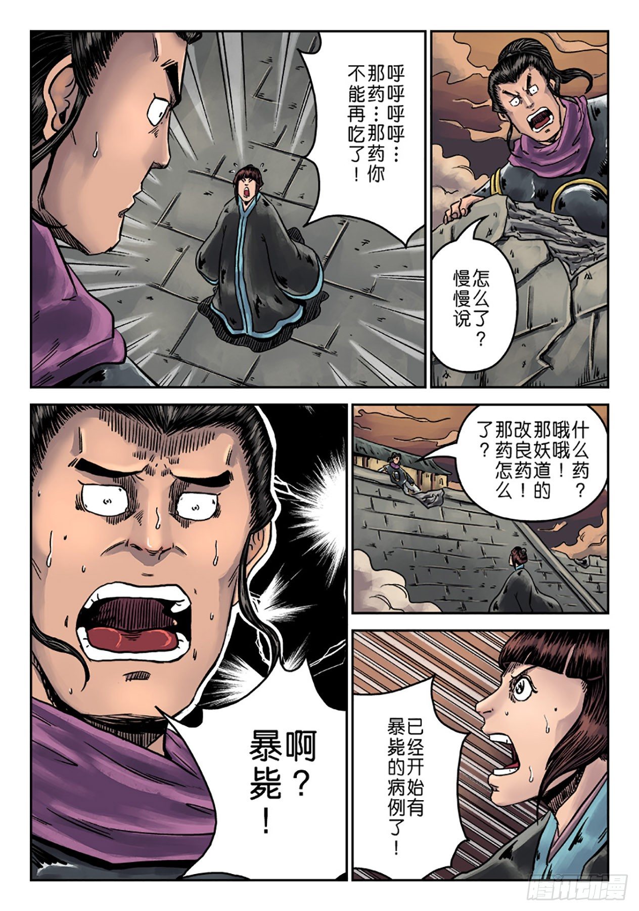 第六章 铜墙铁壁（二）8