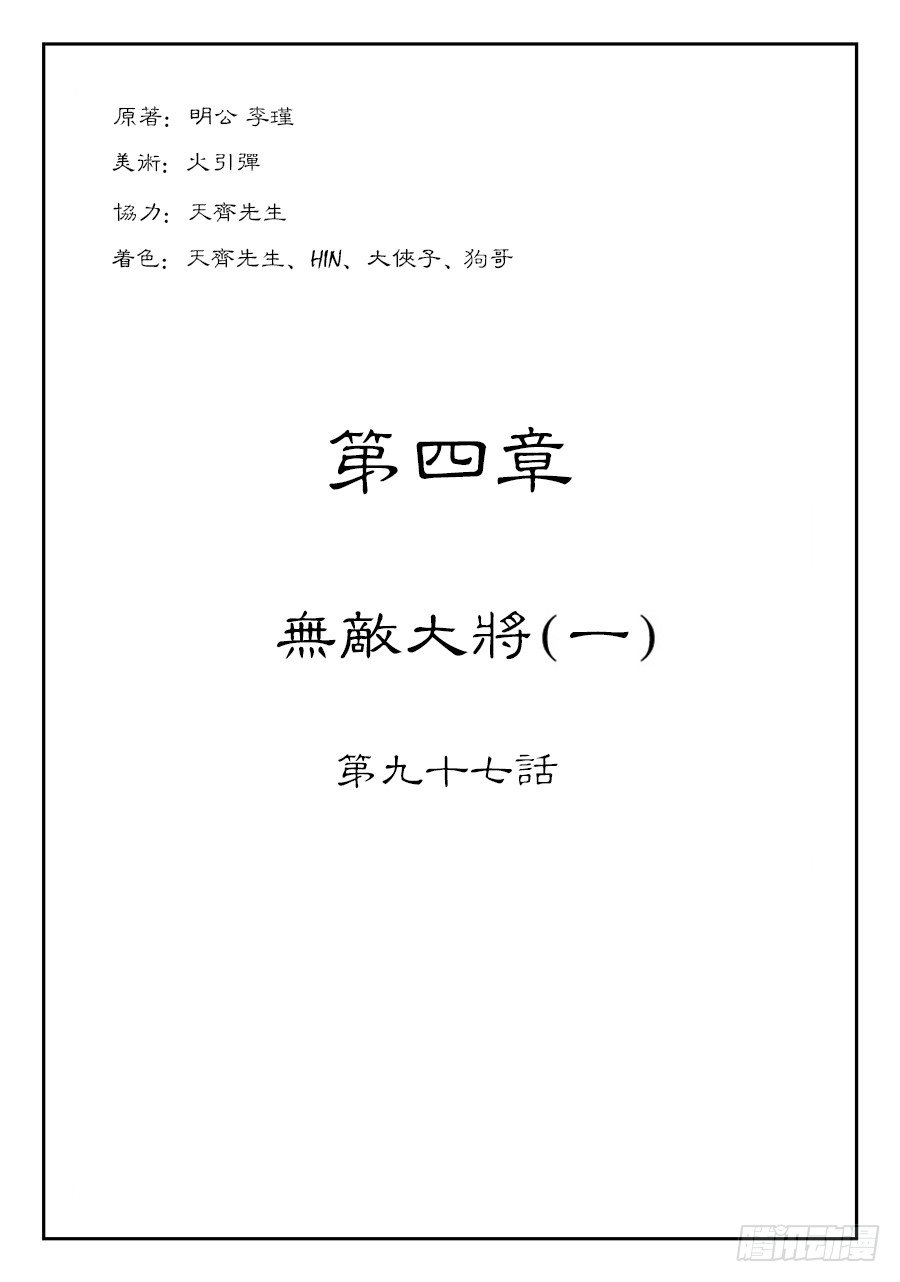 第四章 无敌大将一0