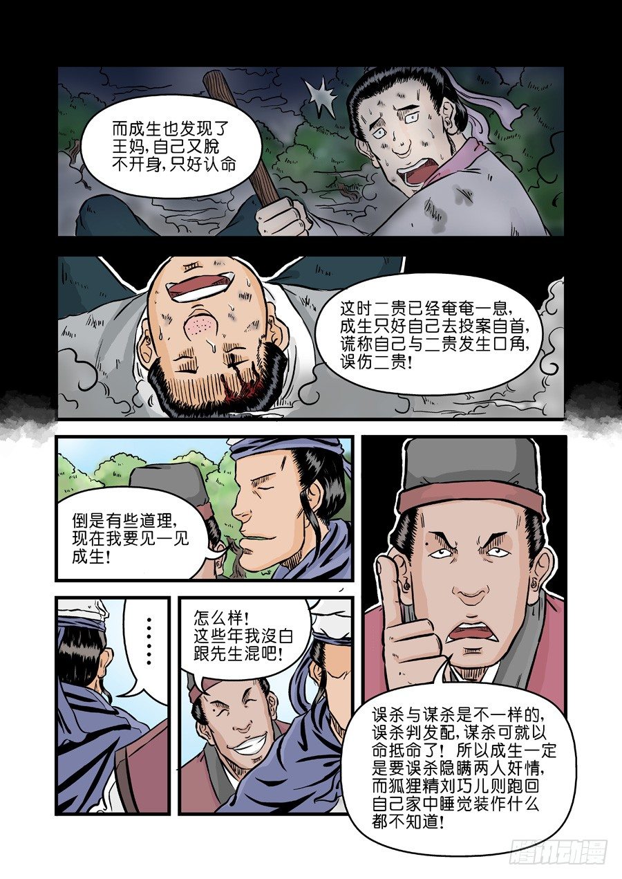 第二章 杀夫痣 二3